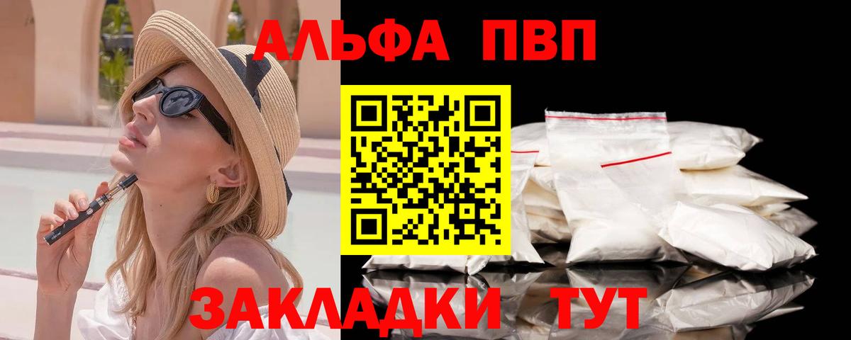 A PVP  Альфа ПВП крисы CK  Вход с VPN  Новоалтайск  А ПВП мука 