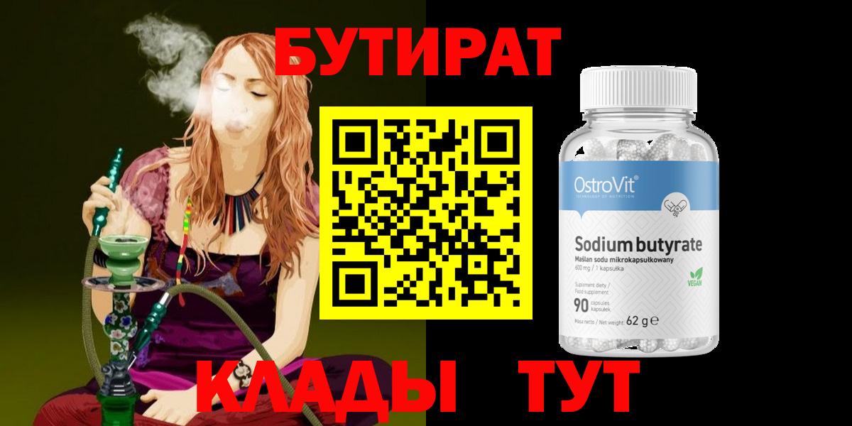 Бутират жидкий экстази Новоалтайск