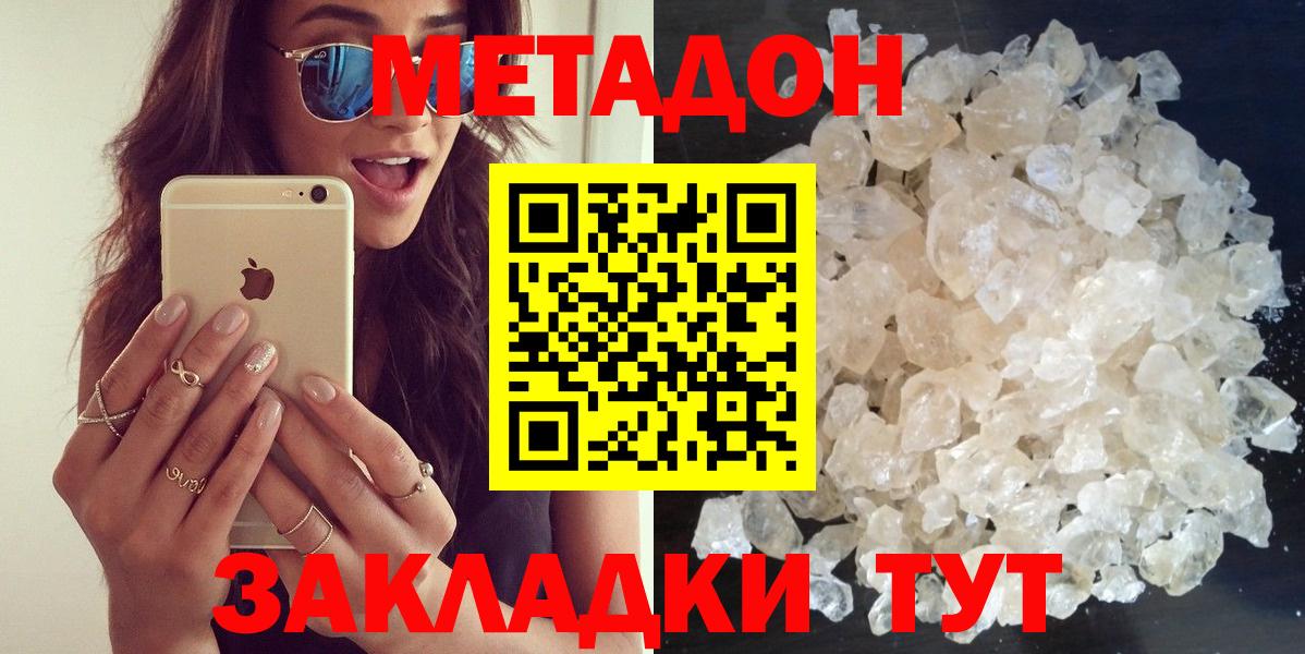 Метадон methadone  Вход с VPN  Метадон VHQ  Новоалтайск 